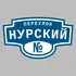 Адресная табличка переулок Нурский на дом | ПолиЦентр, мастерская рекламы _ 3