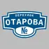 Адресная табличка переулок Отарова на дом | ПолиЦентр, мастерская рекламы _ 3