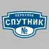 Адресная табличка переулок Спутник на дом | ПолиЦентр, мастерская рекламы _ 3