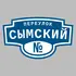 Адресная табличка переулок Сымский на дом | ПолиЦентр, мастерская рекламы _ 3