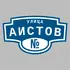 Адресная табличка улица Аистов на дом | ПолиЦентр, мастерская рекламы _ 3
