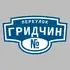 Адресная табличка переулок Гридчин на дом | ПолиЦентр, мастерская рекламы _ 3