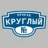 Адресная табличка проезд Круглый на дом | ПолиЦентр, мастерская рекламы _ 3