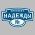 Адресная табличка проспект Надежды на дом | ПолиЦентр, мастерская рекламы _ 3