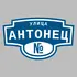 Адресная табличка улица Антонец на дом | ПолиЦентр, мастерская рекламы _ 3