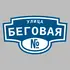 Адресная табличка улица Беговая на дом | ПолиЦентр, мастерская рекламы _ 3