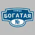 Адресная табличка улица Богатая на дом | ПолиЦентр, мастерская рекламы _ 3