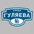 Адресная табличка улица Гуляева на дом | ПолиЦентр, мастерская рекламы _ 3