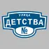 Адресная табличка улица Детства на дом | ПолиЦентр, мастерская рекламы _ 3