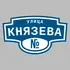 Адресная табличка улица Князева на дом | ПолиЦентр, мастерская рекламы _ 3