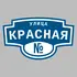 Адресная табличка улица Красная на дом | ПолиЦентр, мастерская рекламы _ 3