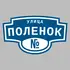 Адресная табличка улица Поленок на дом | ПолиЦентр, мастерская рекламы _ 3