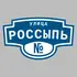 Адресная табличка улица Россыпь на дом | ПолиЦентр, мастерская рекламы _ 3