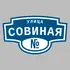 Адресная табличка улица Совиная на дом | ПолиЦентр, мастерская рекламы _ 3