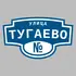 Адресная табличка улица Тугаево на дом | ПолиЦентр, мастерская рекламы _ 3