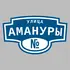 Адресная табличка улица Амануры на дом | ПолиЦентр, мастерская рекламы _ 3