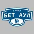Адресная табличка улица Бет Аул на дом | ПолиЦентр, мастерская рекламы _ 3