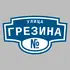 Адресная табличка улица Грезина на дом | ПолиЦентр, мастерская рекламы _ 3
