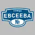 Адресная табличка улица Евсеева на дом | ПолиЦентр, мастерская рекламы _ 3
