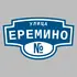 Адресная табличка улица Еремино на дом | ПолиЦентр, мастерская рекламы _ 3
