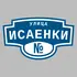 Адресная табличка улица Исаенки на дом | ПолиЦентр, мастерская рекламы _ 3