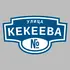 Адресная табличка улица Кекеева на дом | ПолиЦентр, мастерская рекламы _ 3