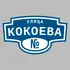 Адресная табличка улица Кокоева на дом | ПолиЦентр, мастерская рекламы _ 3
