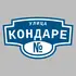 Адресная табличка улица Кондаре на дом | ПолиЦентр, мастерская рекламы _ 3