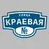 Адресная табличка улица Краевая на дом | ПолиЦентр, мастерская рекламы _ 3