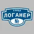 Адресная табличка улица Логанер на дом | ПолиЦентр, мастерская рекламы _ 3