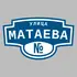 Адресная табличка улица Матаева на дом | ПолиЦентр, мастерская рекламы _ 3