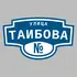 Адресная табличка улица Таибова на дом | ПолиЦентр, мастерская рекламы _ 3