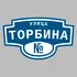 Адресная табличка улица Торбина на дом | ПолиЦентр, мастерская рекламы _ 3