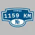 Адресная табличка улица 1159 км на дом | ПолиЦентр, мастерская рекламы _ 3