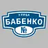 Адресная табличка улица Бабенко на дом | ПолиЦентр, мастерская рекламы _ 3