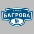 Адресная табличка улица Багрова на дом | ПолиЦентр, мастерская рекламы _ 3