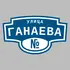 Адресная табличка улица Ганаева на дом | ПолиЦентр, мастерская рекламы _ 3