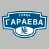 Адресная табличка улица Гараева на дом | ПолиЦентр, мастерская рекламы _ 3