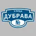 Адресная табличка улица Дубрава на дом | ПолиЦентр, мастерская рекламы _ 3
