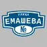 Адресная табличка улица Емашева на дом | ПолиЦентр, мастерская рекламы _ 3
