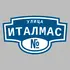 Адресная табличка улица Италмас на дом | ПолиЦентр, мастерская рекламы _ 3