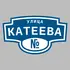 Адресная табличка улица Катеева на дом | ПолиЦентр, мастерская рекламы _ 3