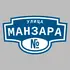 Адресная табличка улица Манзара на дом | ПолиЦентр, мастерская рекламы _ 3
