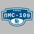 Адресная табличка улица ПМС-109 на дом | ПолиЦентр, мастерская рекламы _ 3