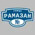 Адресная табличка улица Рамазан на дом | ПолиЦентр, мастерская рекламы _ 3