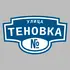 Адресная табличка улица Теновка на дом | ПолиЦентр, мастерская рекламы _ 3