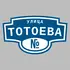 Адресная табличка улица Тотоева на дом | ПолиЦентр, мастерская рекламы _ 3