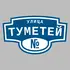Адресная табличка улица Туметей на дом | ПолиЦентр, мастерская рекламы _ 3