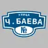 Адресная табличка улица Ч.Баева на дом | ПолиЦентр, мастерская рекламы _ 3
