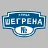 Адресная табличка улица Шегрена на дом | ПолиЦентр, мастерская рекламы _ 3